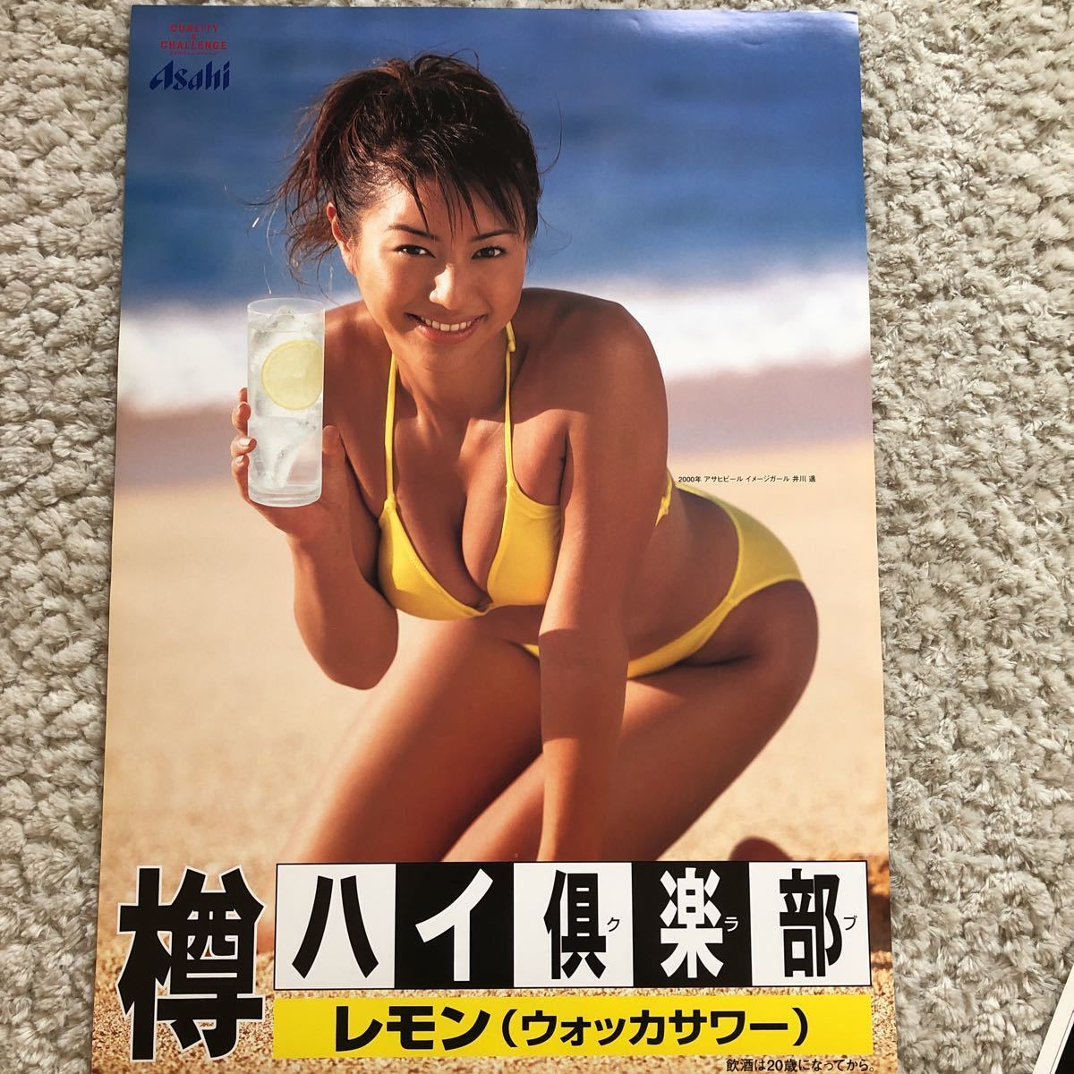未使用 非売品 井川遥 アサヒスーパードライ 水着ポスター B2サイズ