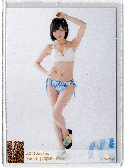 山本彩 生写真 2015 July B 山本彩 生写真 2015 July B 山本彩 生写真