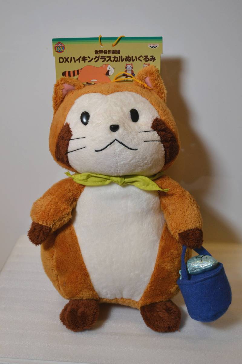 世界名作劇場 ラスカル アミューズメント専用景品 DXクリームカラー