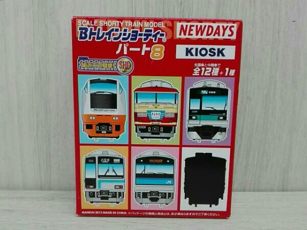 Bトレインショーティー KIOSK パート5 シークレット おまけ付き B