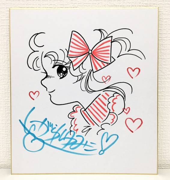 キャンディキャンディ いがらしゆみこ 直筆サイン 名前入り キャンディ