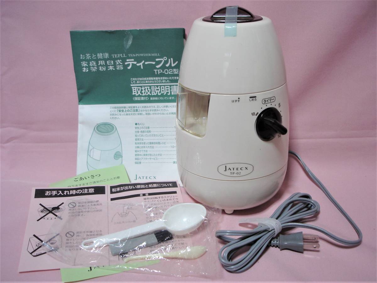 JATECX ジャテックス 臼式お茶粉末器 ティープル TP-03 JATECX ジャ