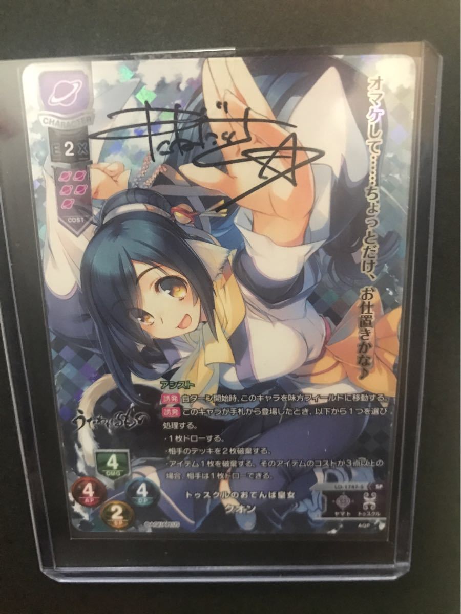 Lycee OVERTURE 物見遊山の旅 クオン 直筆 種田梨沙 【公式通販】