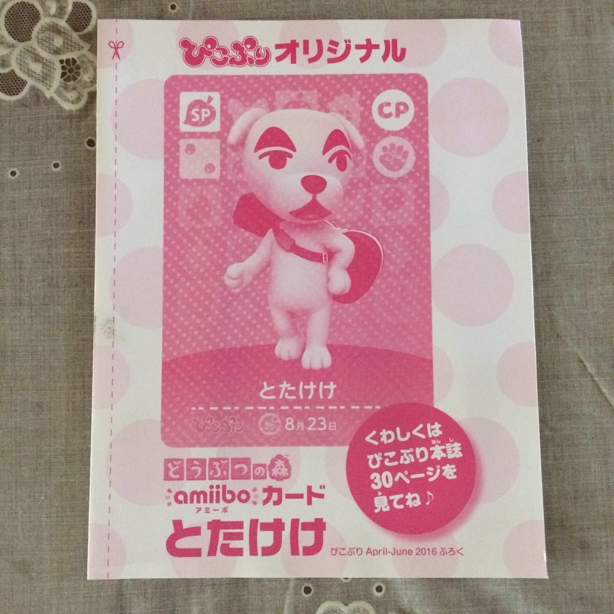 超希少】ぴこぷり とたけけ どうぶつの森 amiiboカード カードアルバム