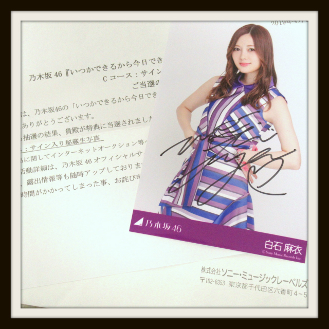 乃木坂46 白石麻衣さんの直筆サイン入り写真 フランス Parisienne