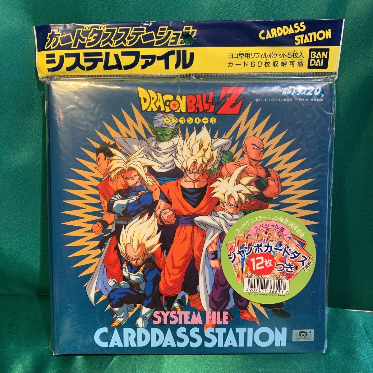 カードダス ドラゴンボールZ まとめ売り ドラゴンボールZカードダス