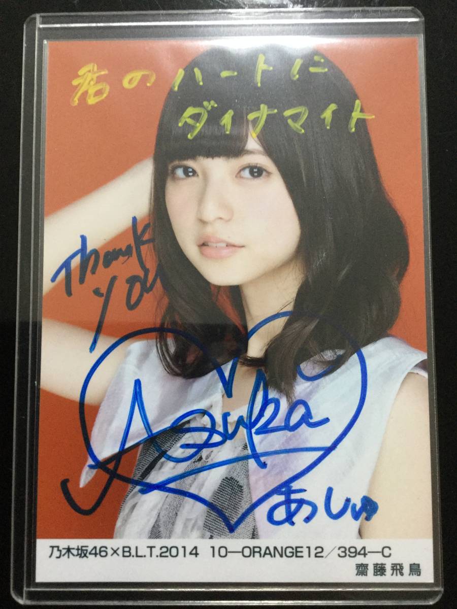 乃木坂46 齋藤飛鳥 真夏の全国ツアー2014衣装 会場 生写真 3枚コンプ