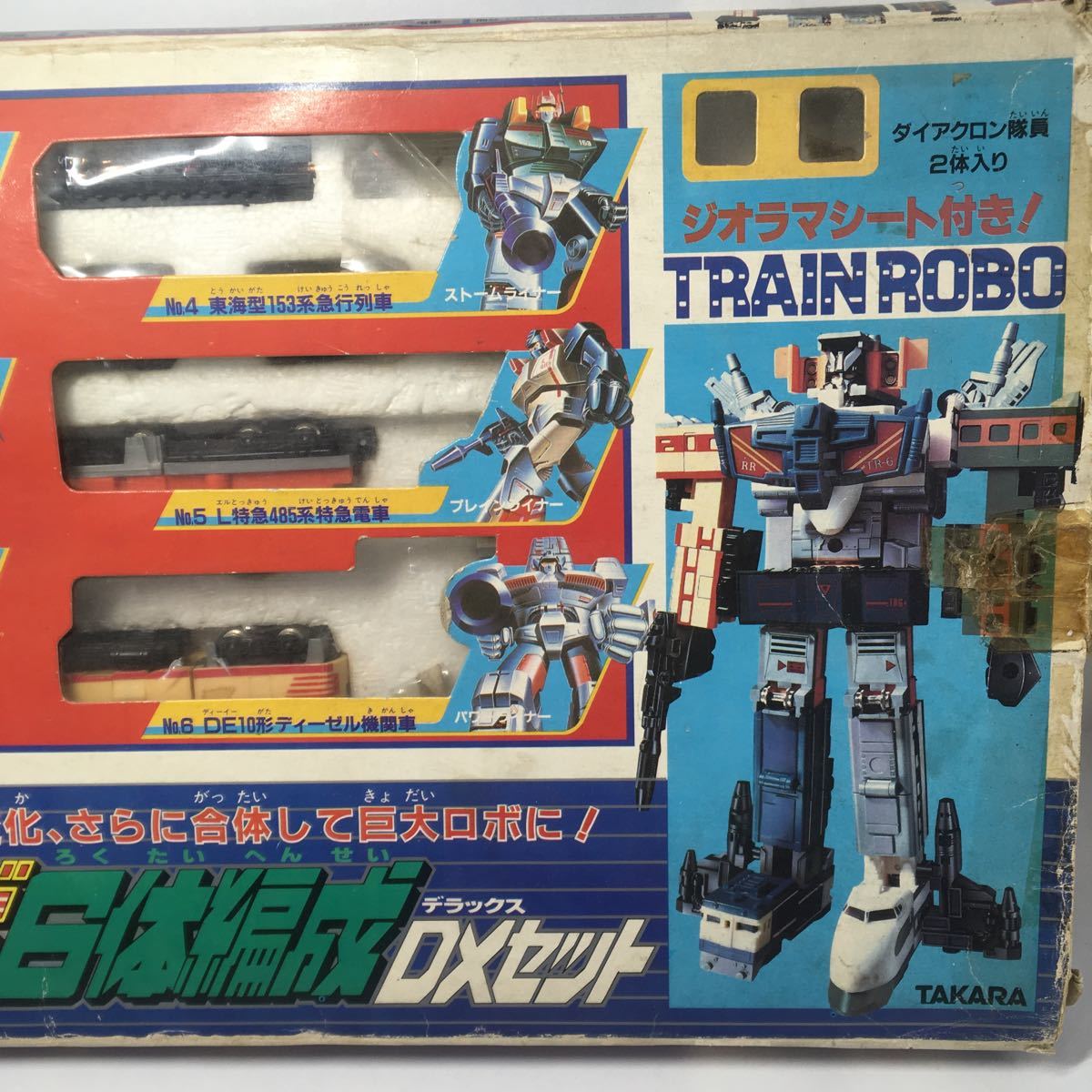 極上美品 ダイアクロン トレインロボ No.3 東北・上越新幹線 G1タカラ