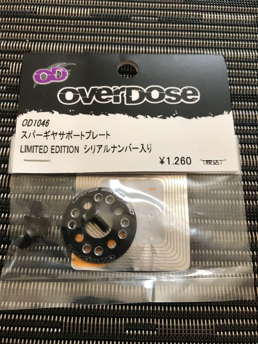OVERDOSE オーバードーズ スパーギア サポート プレート シルバー 美品