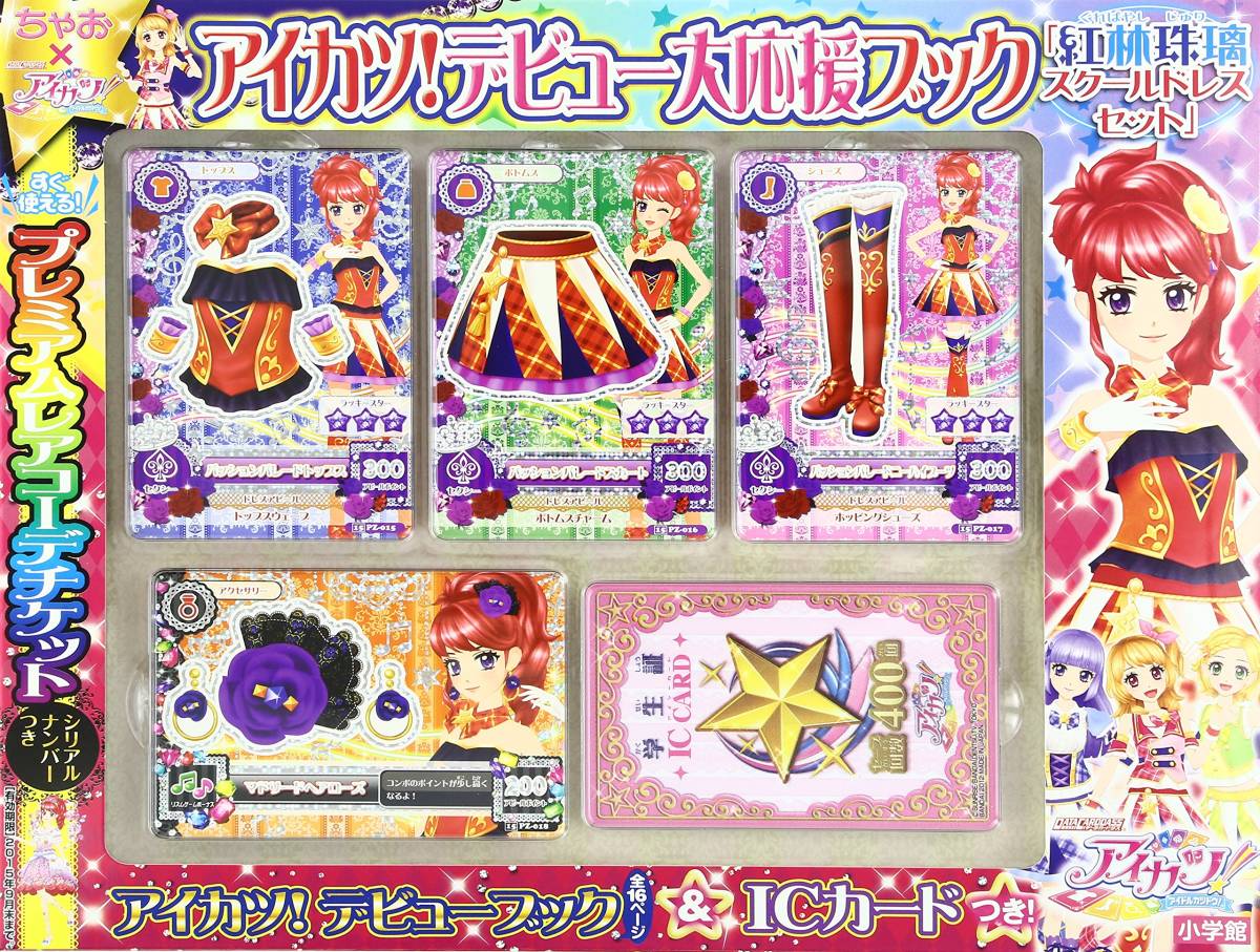 アイカツ！ ルージュパレードコーデ 大地のの アイカツ ルージュ