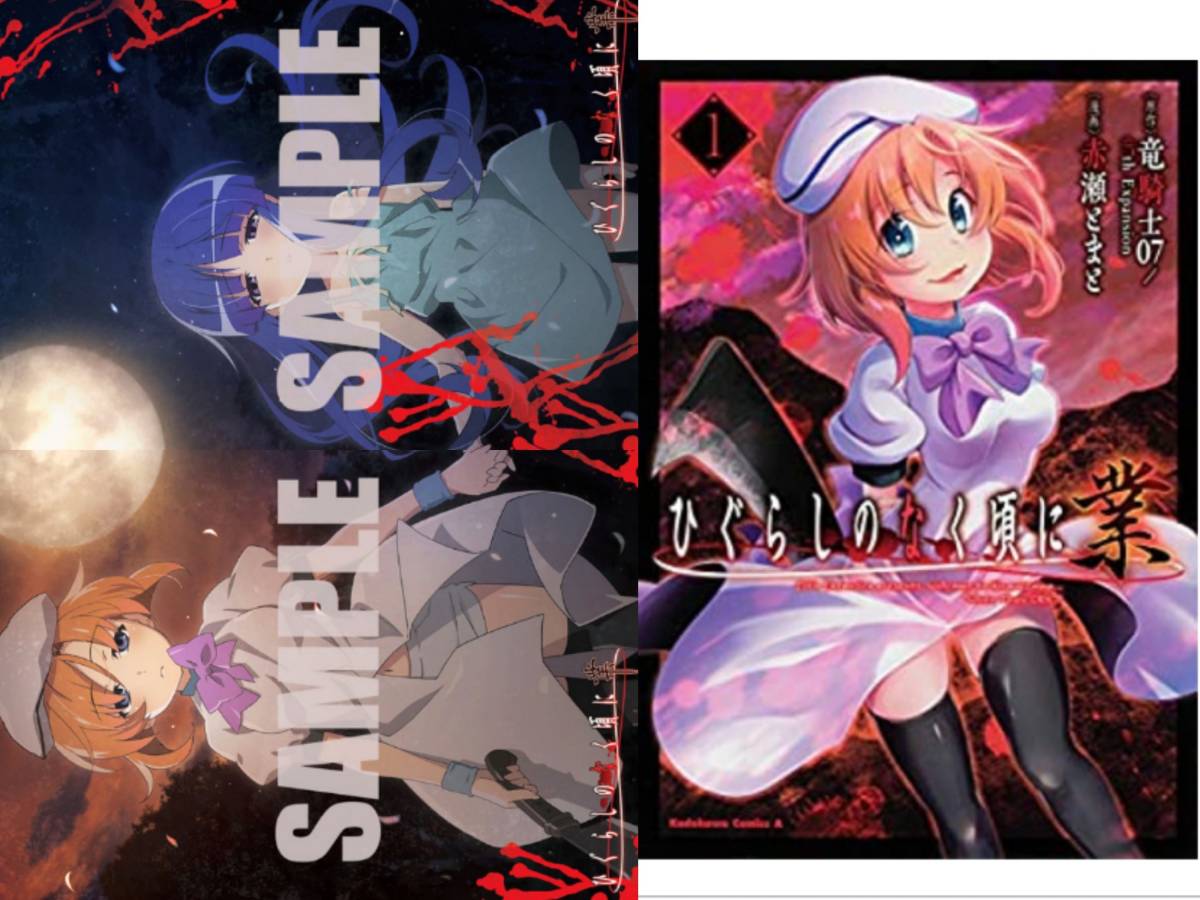 ひぐらしのなく頃に業 番宣B2ポスター（直筆サイン入り） ひぐらしの