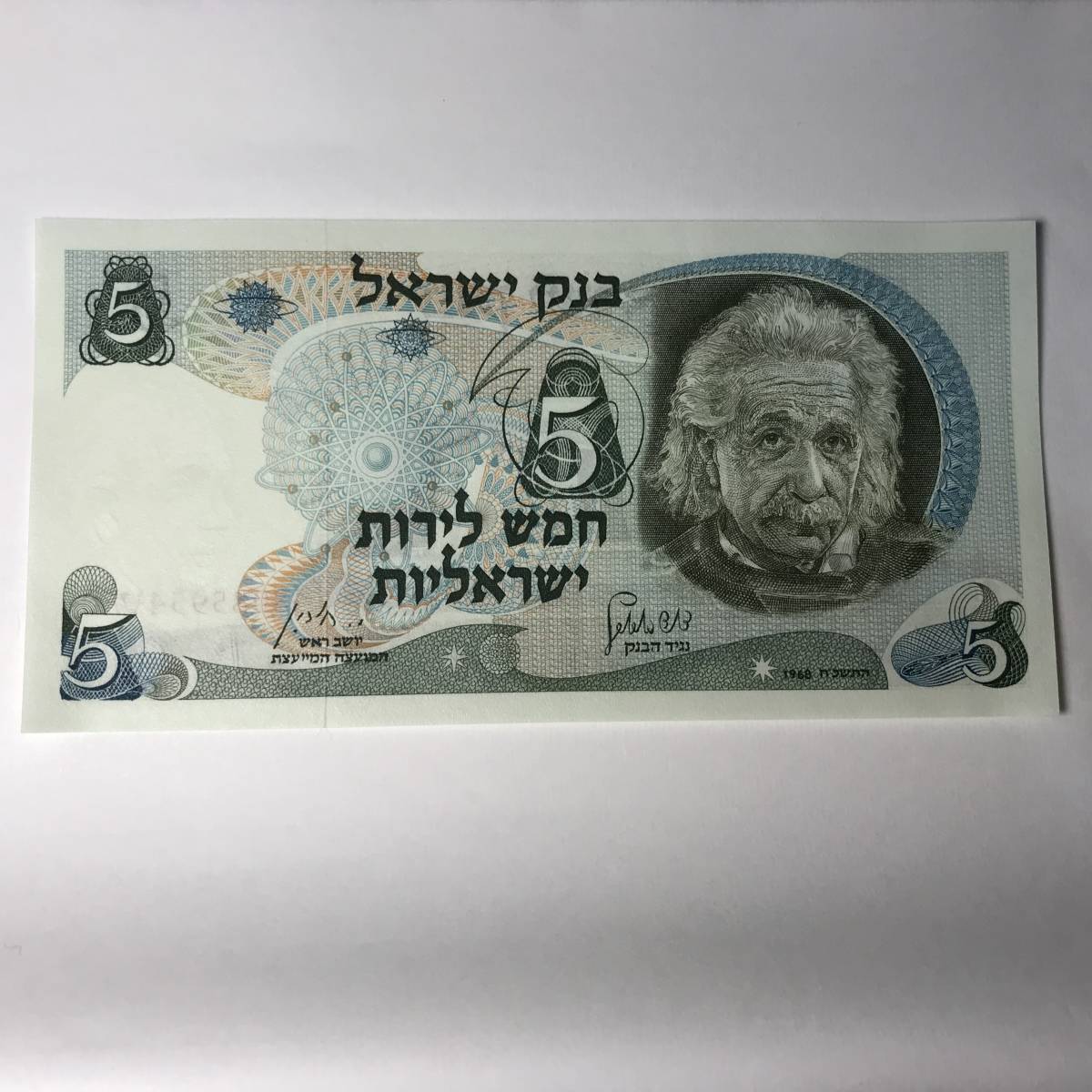 アインシュタイン 未使用1968年イスラエル5リラ赤シリアルred 札