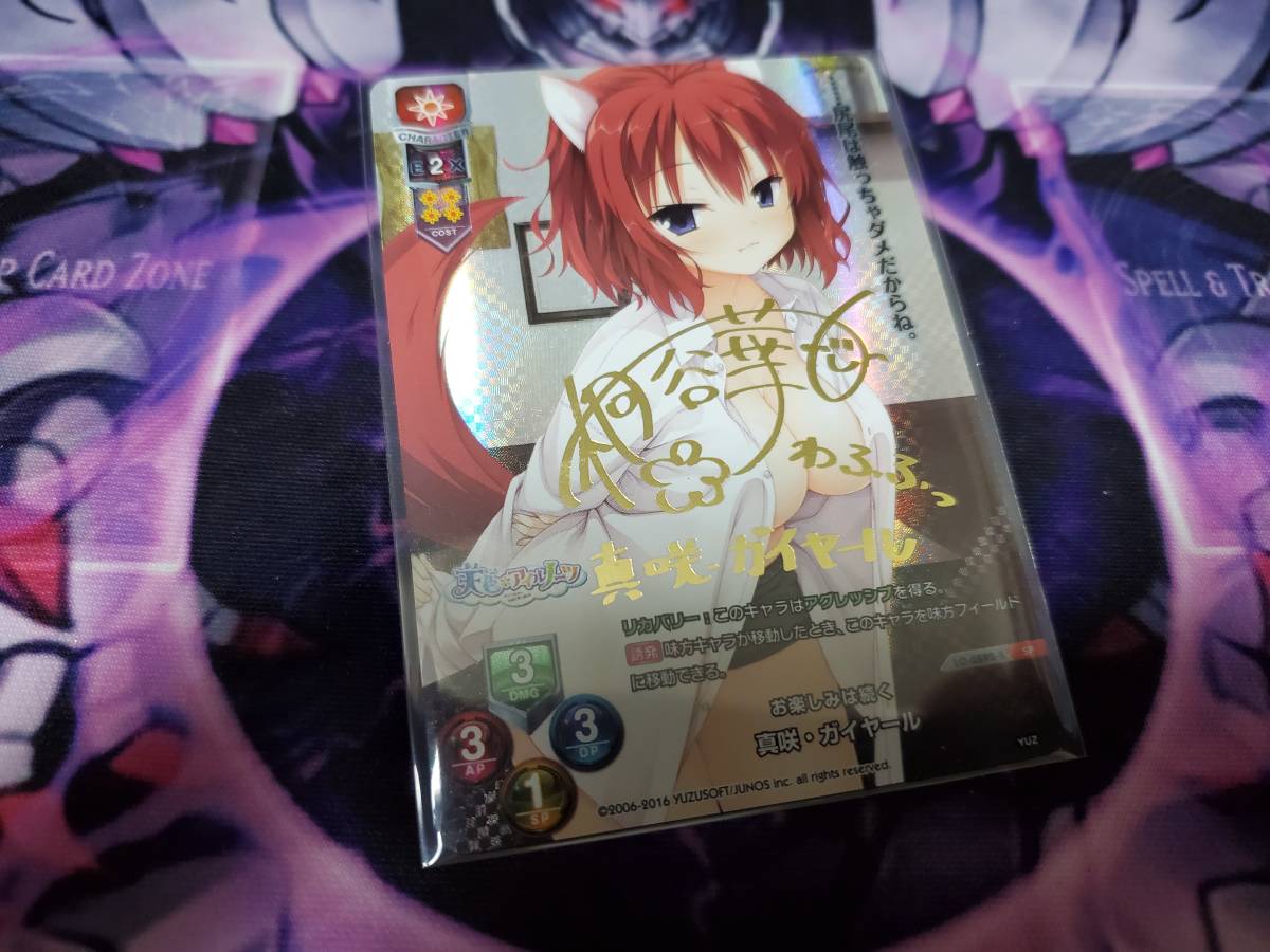 リセ ゆずソフト 真咲・ガイヤール 桐谷華 直筆サイン 注文 lycee 直筆