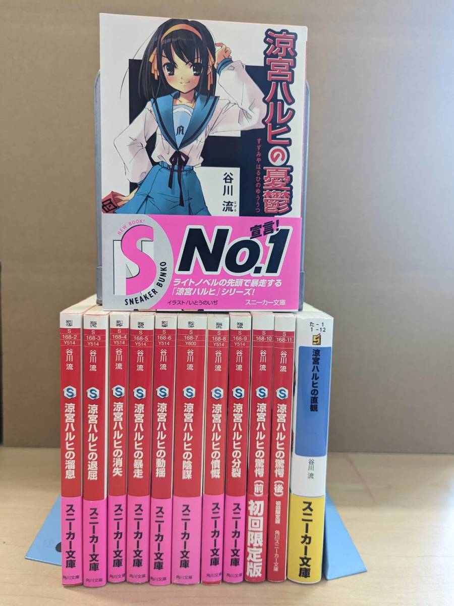 Amazon.co.jp: 涼宮ハルヒシリーズ ライトノベル 全13冊セット