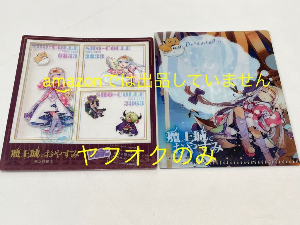 魔技科の剣士と召喚魔王 特典ブックカバー10枚セット 2025年