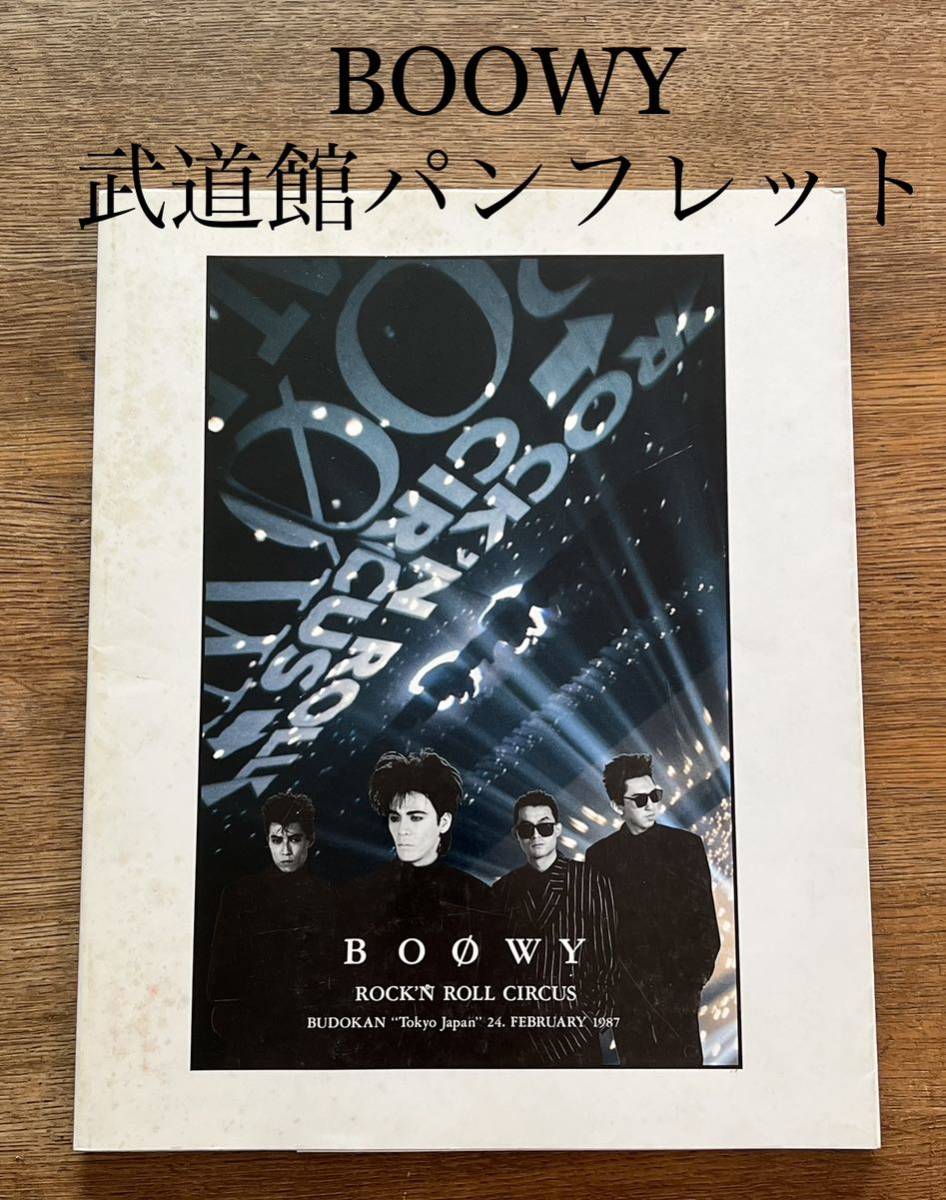 BOØWY ROCK'N ROLL CIRCUS 武道館限定パンフレット