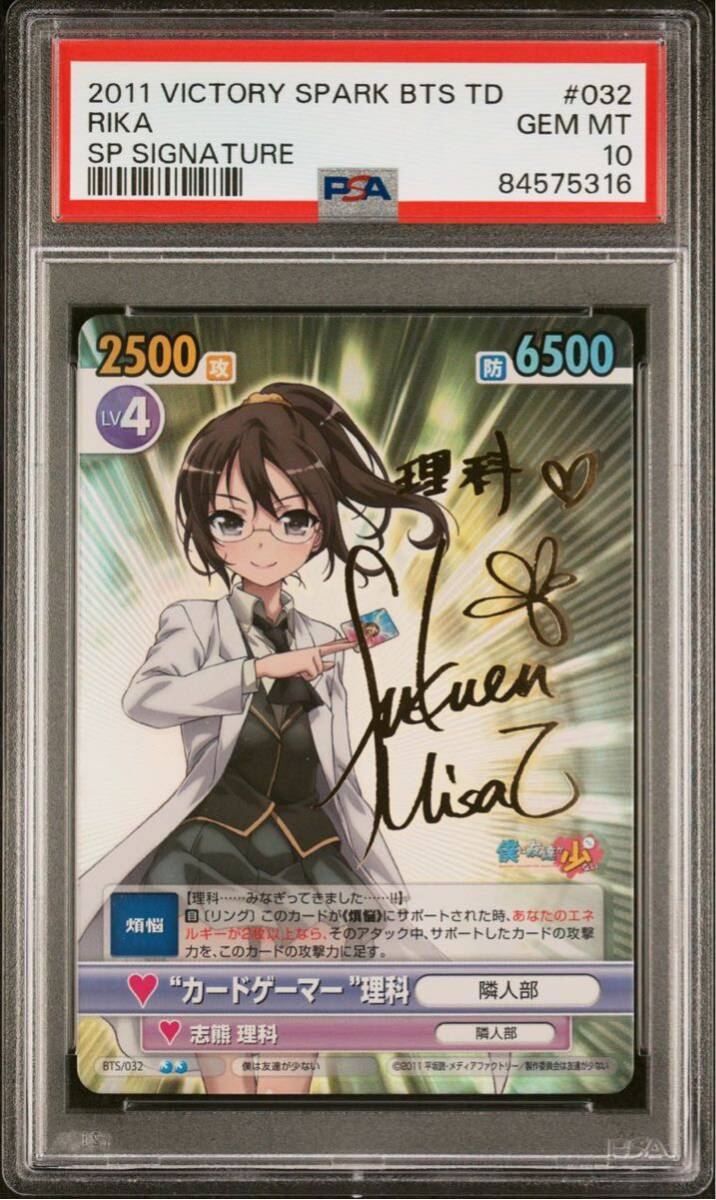 ヴィクトリースパーク モモ SP サイン ToLOVEる PSA10 PSA10