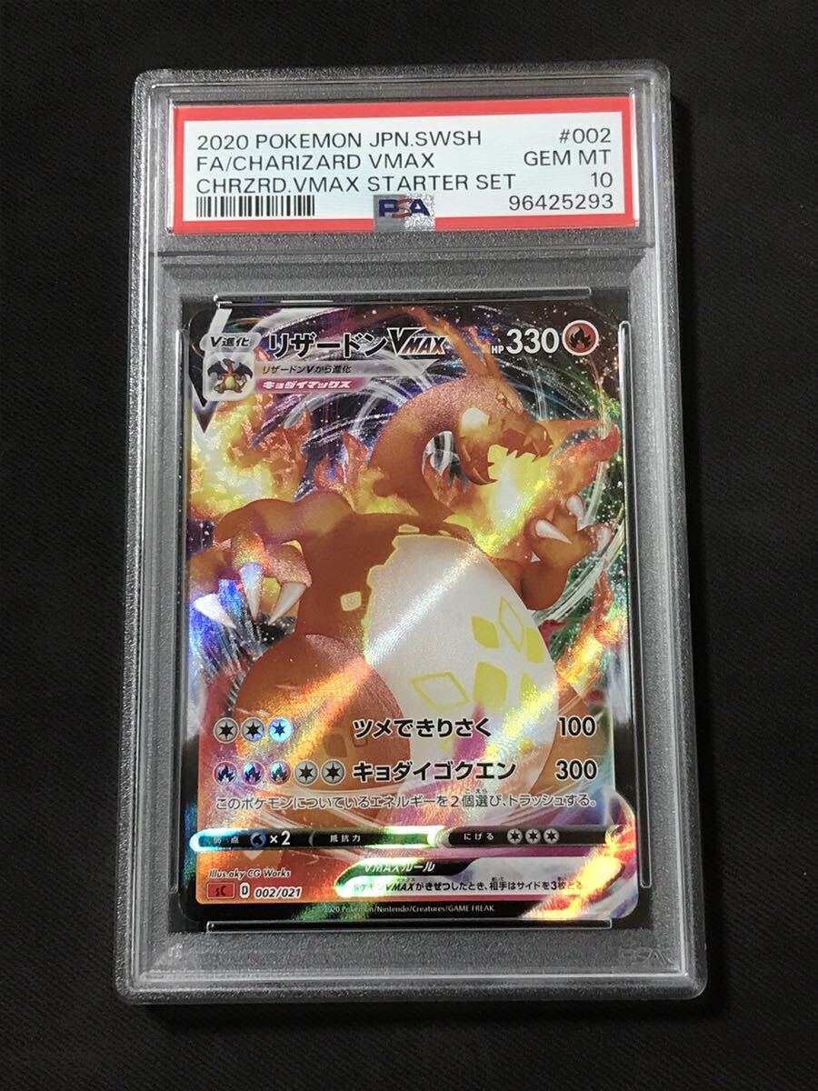 PSA10】ポケモンカード リザードンV トリプルスターターセット PSA10