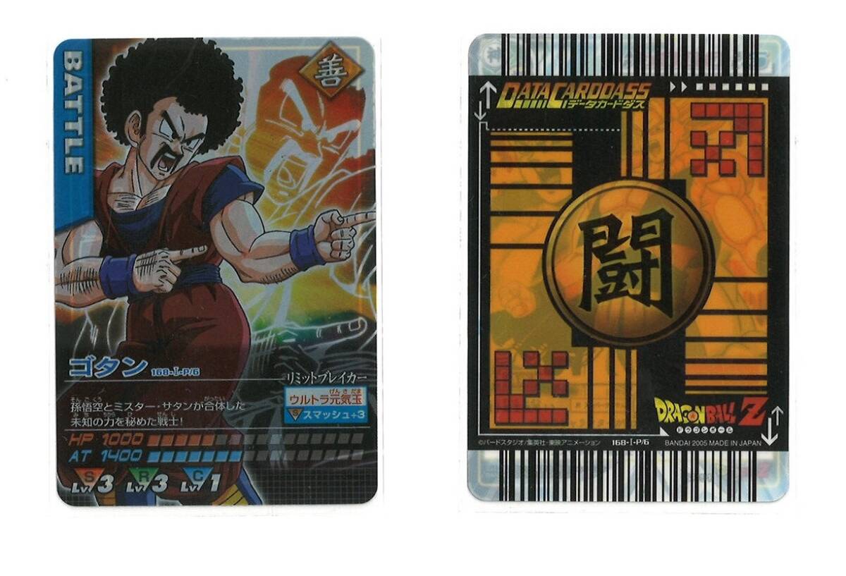 データカードダス ドラゴンボールZ 爆裂インパクト ポルンガ