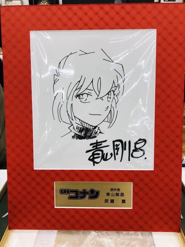 青山剛昌 灰原哀 サイン色紙 名探偵コナン 名探偵コナン 灰原哀