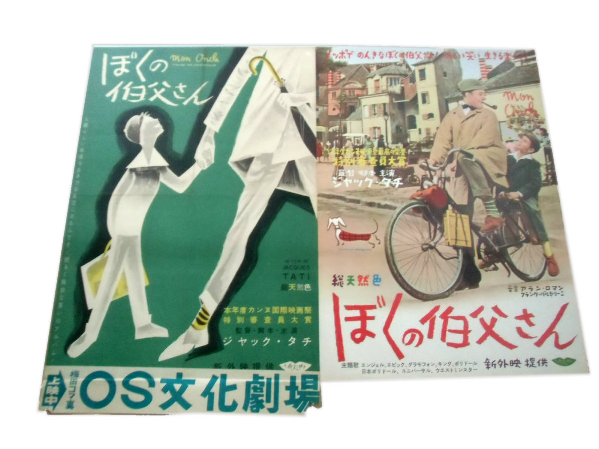 YellowKorner/イエローコーナー ジャック・タチ『ぼくの伯父さん