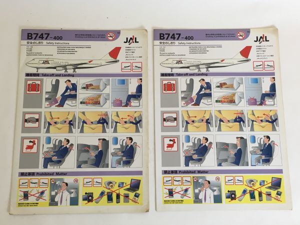 JAL 安全のしおり DC10 【公式通販】