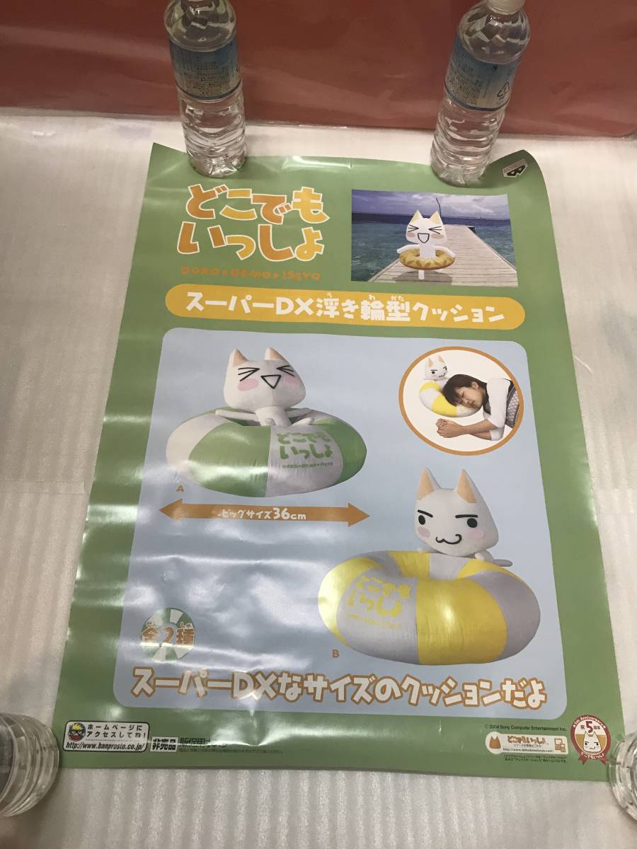 どこでもいっしょトロ型スーパーDXクッション3個セット