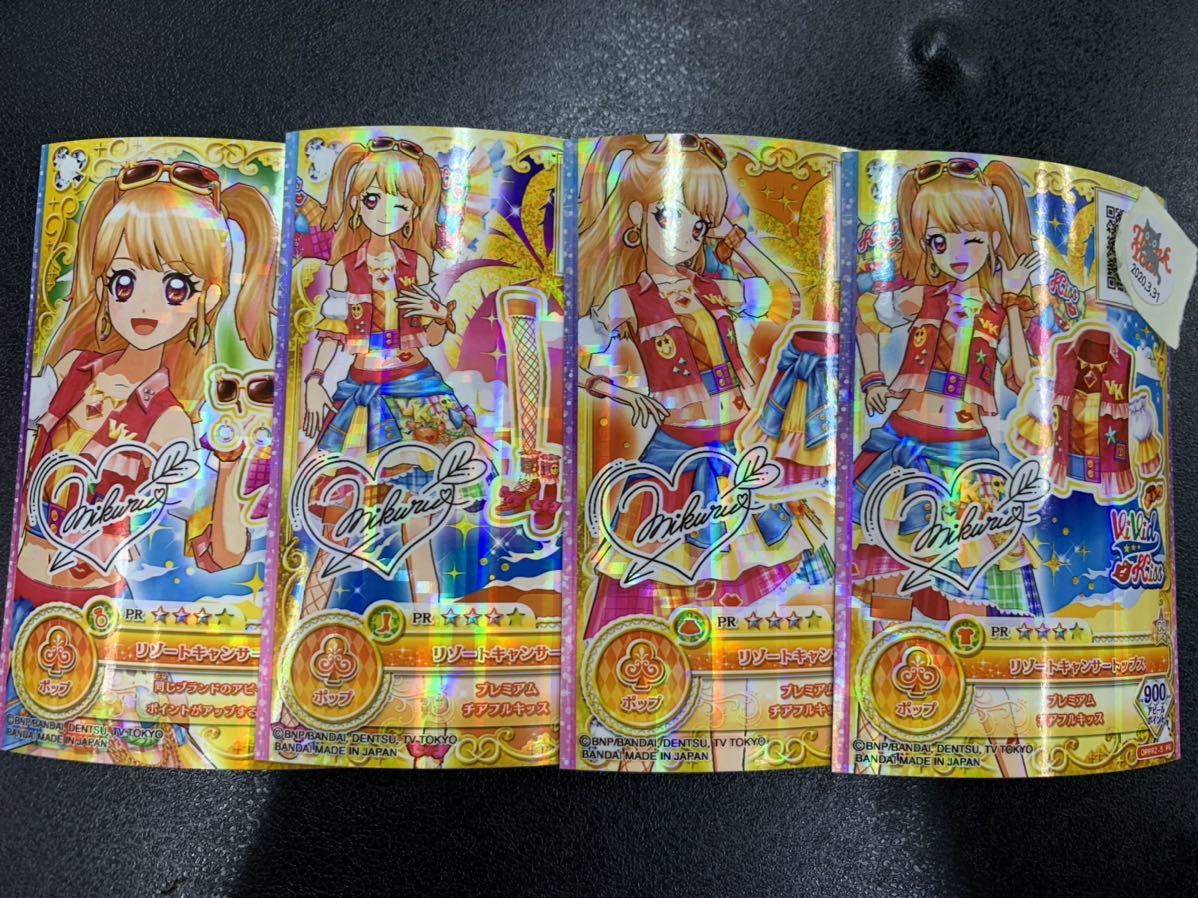 アイカツカードリゾートキャンサーコーデ夏樹みくるかに座星座コーデ