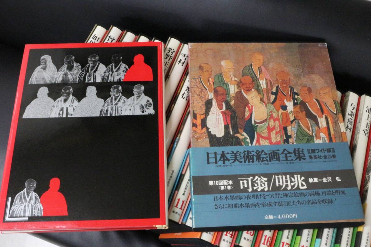 集英社 日本美術絵画全集 全25冊セット 超ワイド版 画集