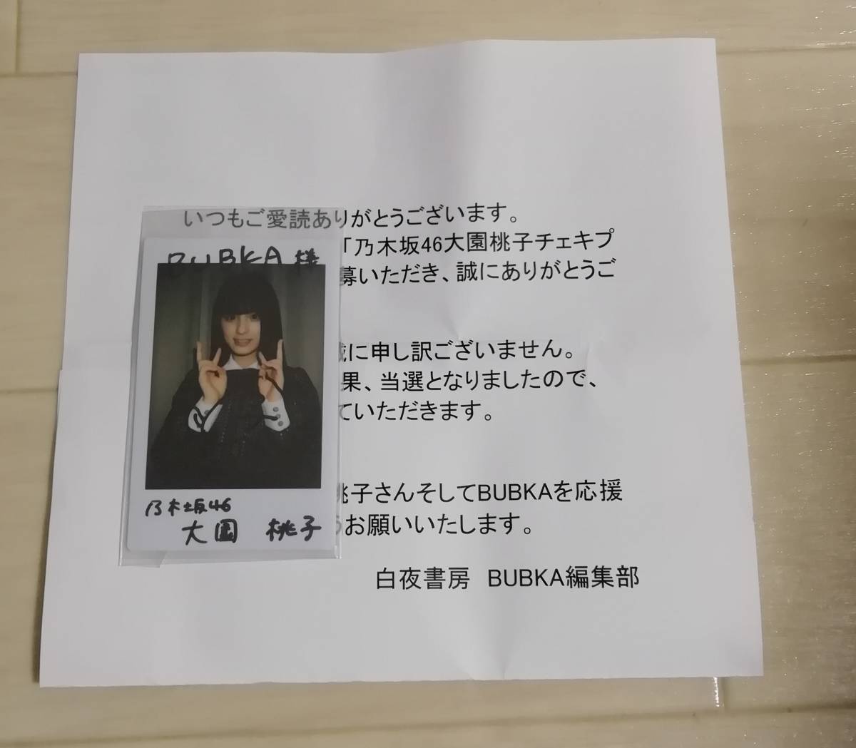 直筆チェキ】乃木坂46 大園桃子 直筆サイン入りチェキ&当選証明書 乃木坂46
