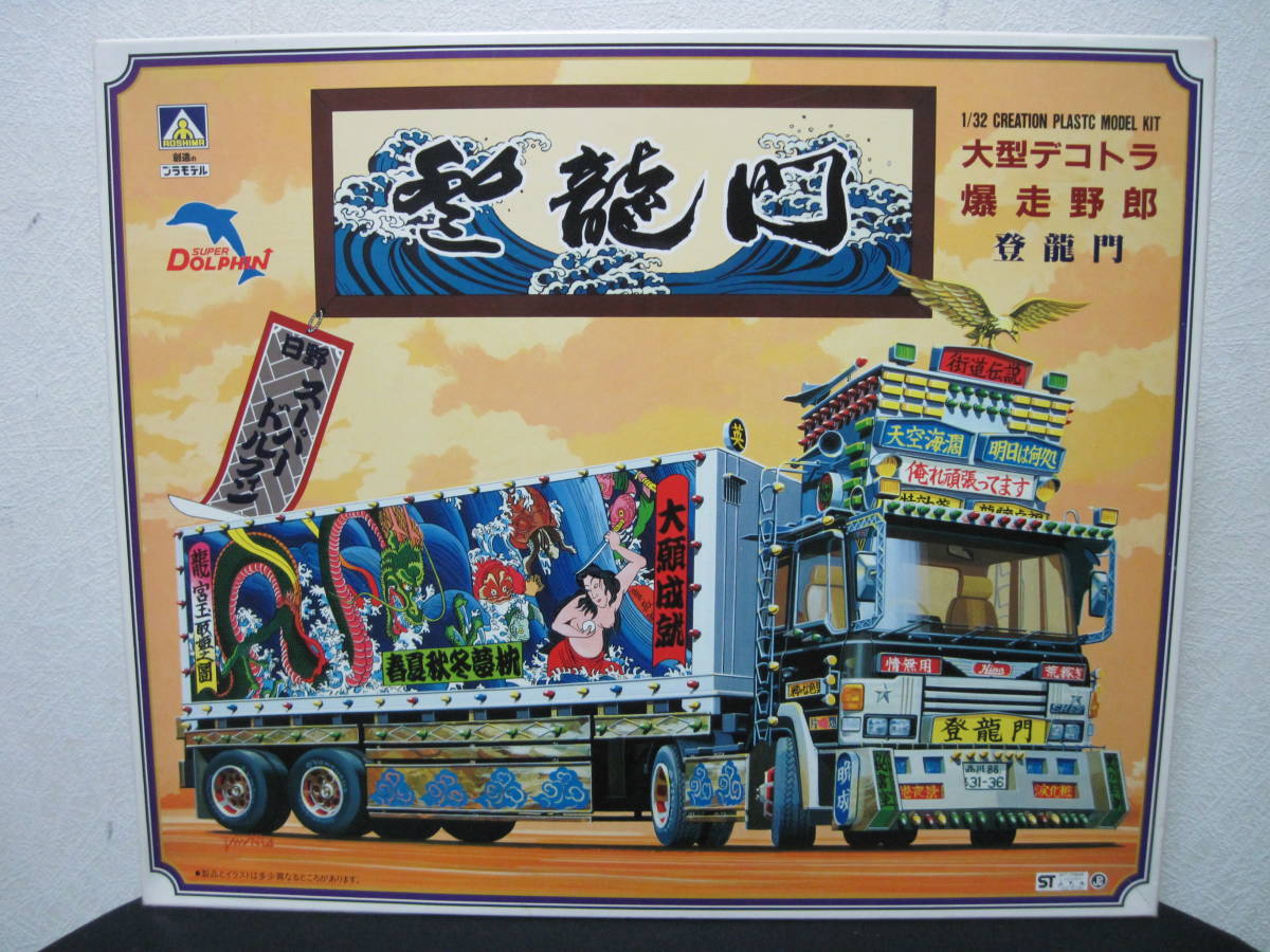 1円〜 アオシマ 1/32 大型デコトラ 第弐國道 伊呂波丸 (いろはまる)