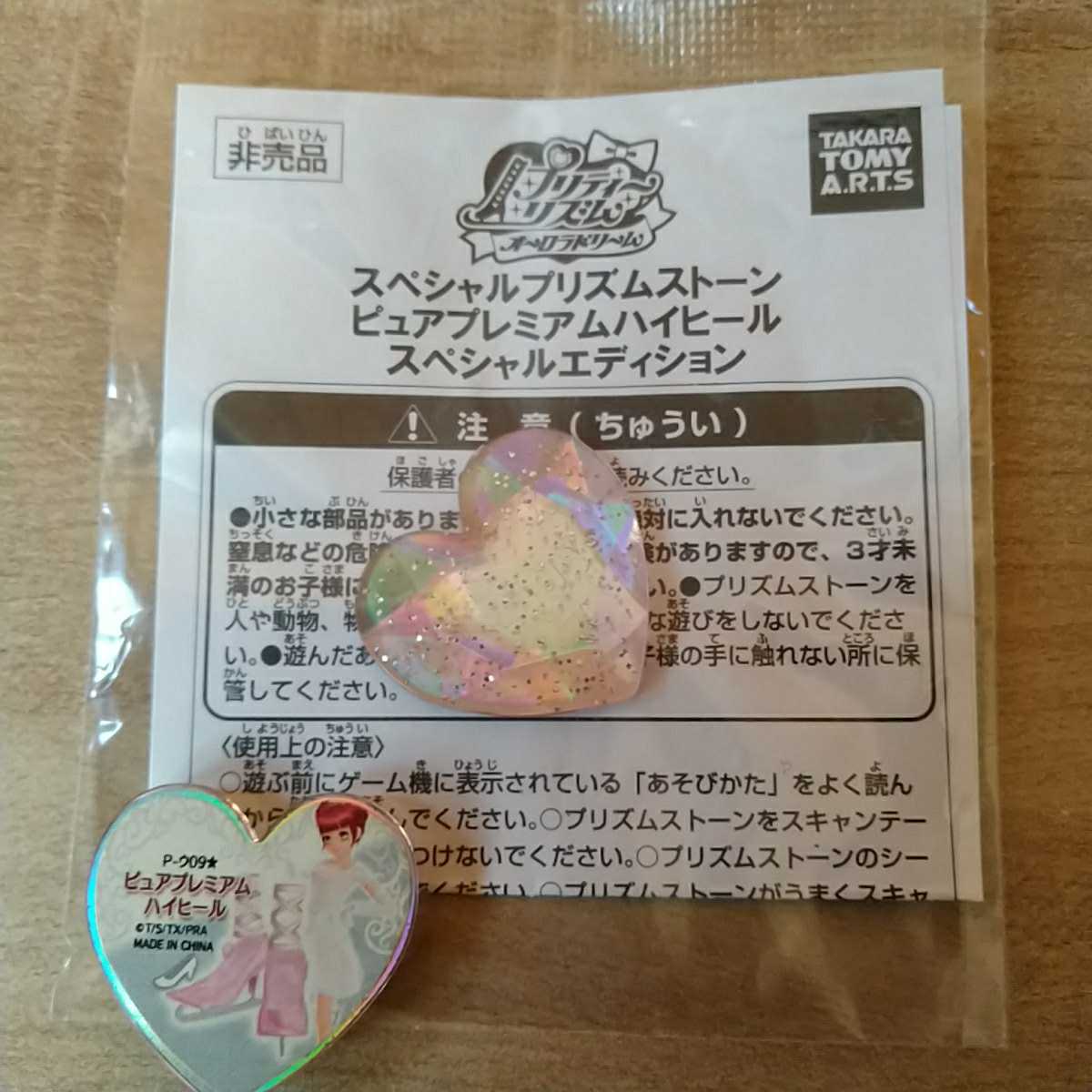 プリティーリズム プリズムストーン ピュアウェディング スペシャル
