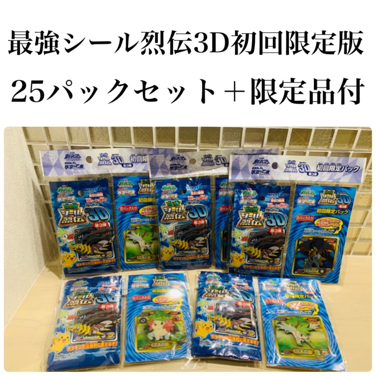 ポケモン 最強シール烈伝 未開封パック 未開封パック ポケモン 最強