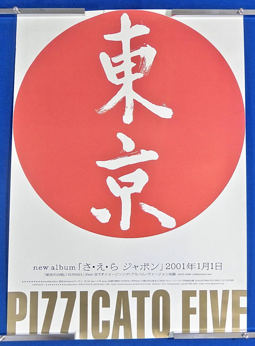 Pizzicato One「直筆サイン入り ポスター」小西康陽 ピチカートワン