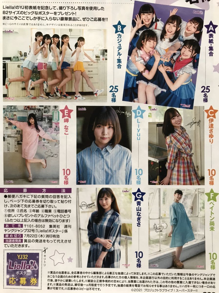 ラブライブスーパースター 岬なこ サイン入りポスター ヤングジャンプ