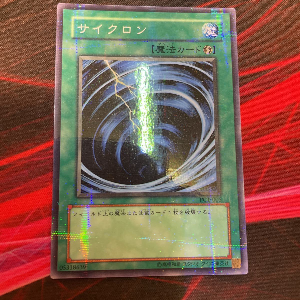 遊戯王 サイクロン ノーパラ ノーマルパラレル PC1 状態B】サイクロン