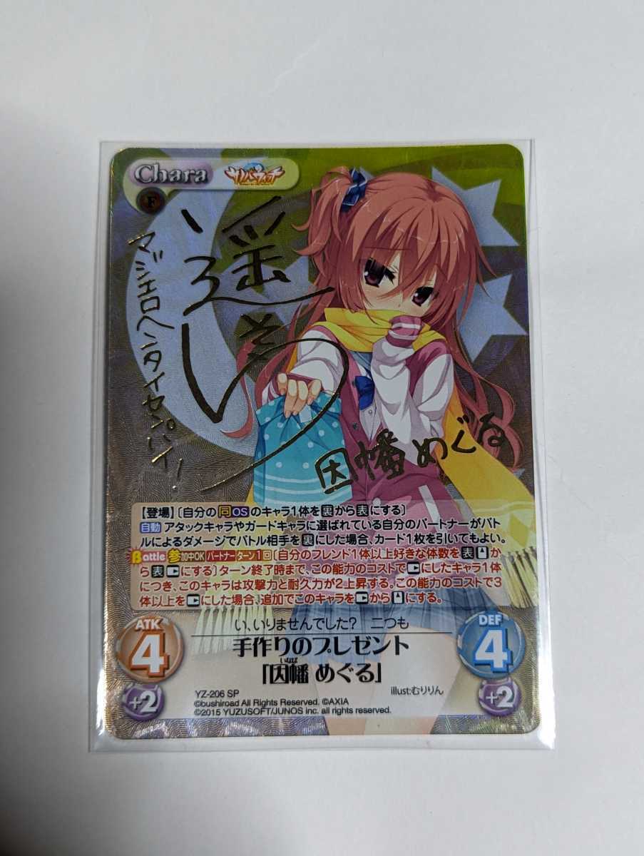 カオス 手作りのプレゼント因幡 めぐる ssp カオス 手作りのプレゼント