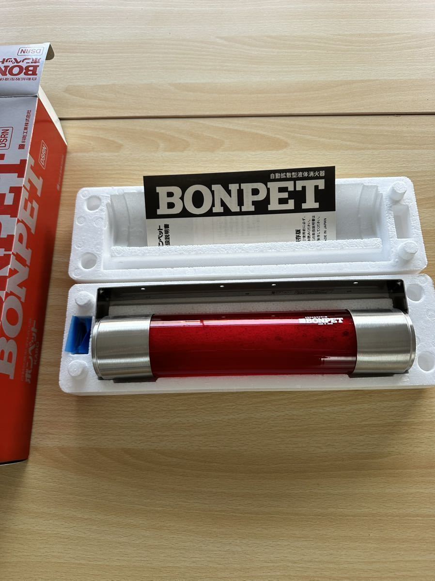 23-985 科防工業 BONPET（ボンペット） 自動拡散型液体消火器 科防