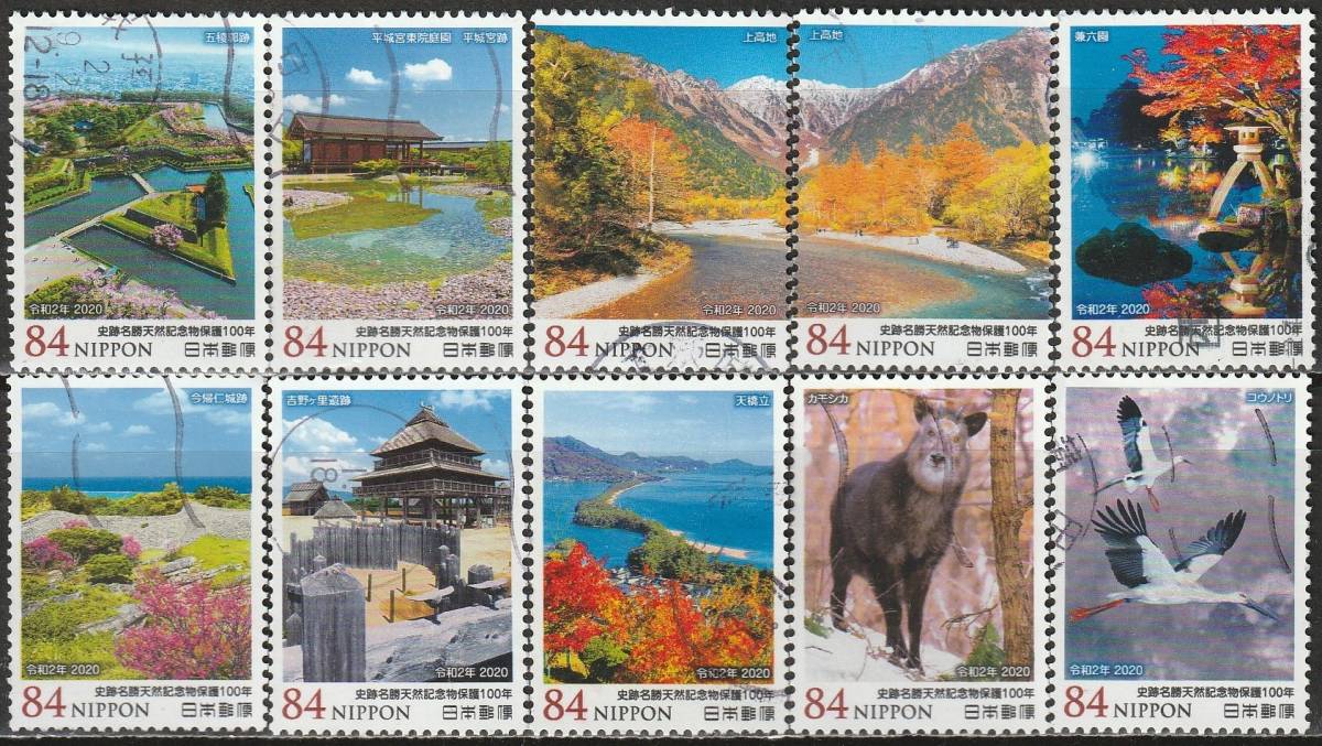 日本の古切手 美しい日本 史跡名勝天然記念物 10枚 日本の古