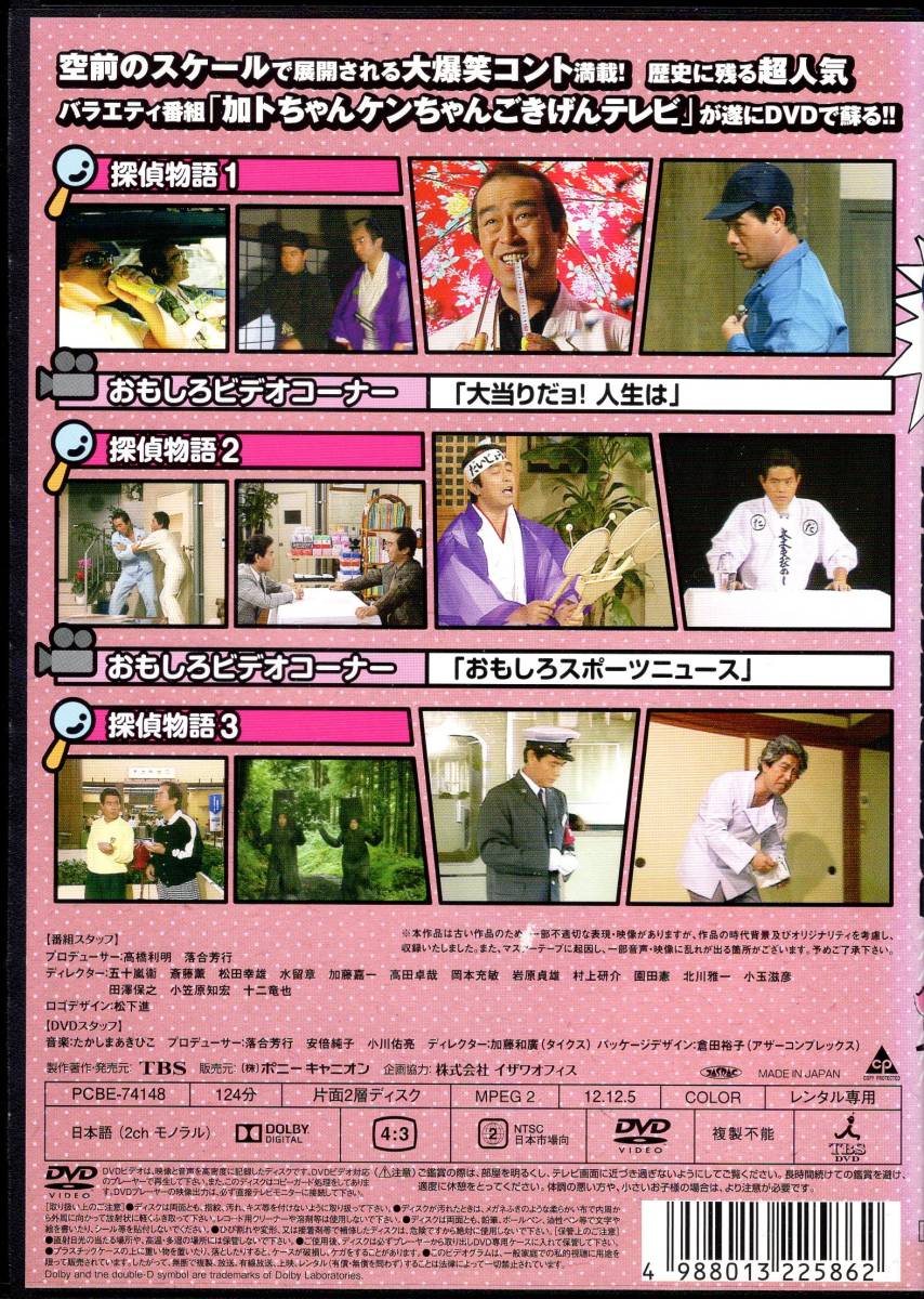 加トちゃんケンちゃんごきげんテレビ 加藤茶 志村けん