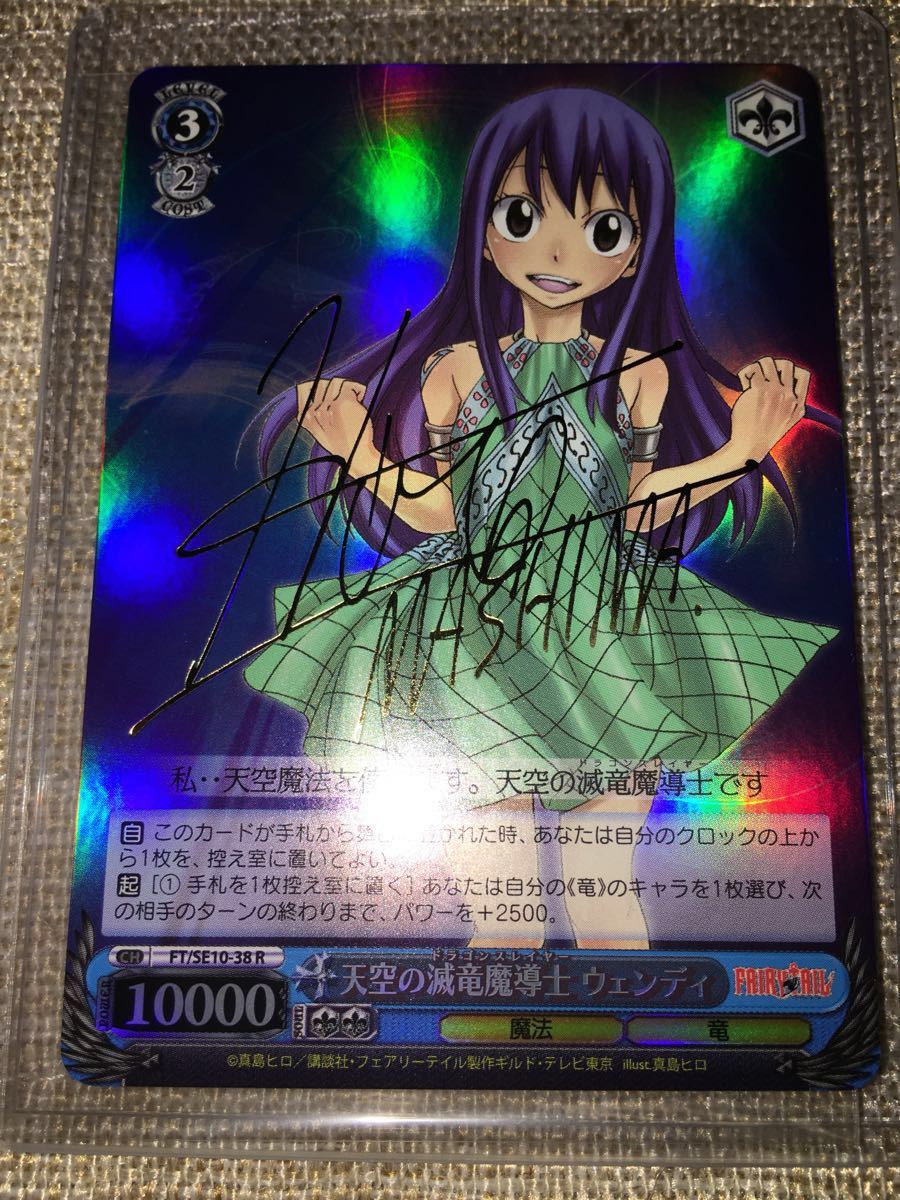 ヴァイス WS フェアリーテイル ウェンディ マーベル 英語 サイン SP