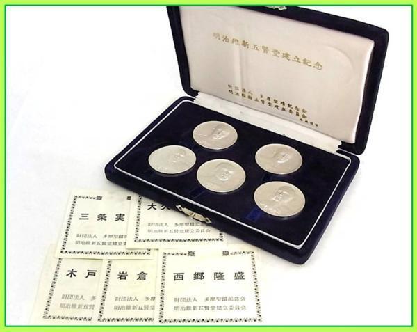 明治維新五賢堂建立記念 銀製セット 純銀製】造幣局発行 明治維新五