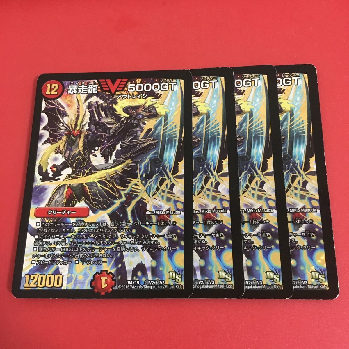 暴走龍5000GT 2枚セットプレイ用DMX19 秘V2/秘V3 シークレット 暴走龍