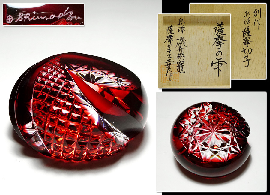 薩摩切子 薩摩の雫 赤 薩摩切子 薩摩の雫 島津 .: 作「薩摩の雫」