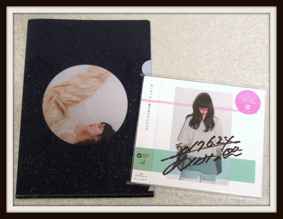 YS】あいみょん サイン入りパネル YS】あいみょん サイン入りパネル YS