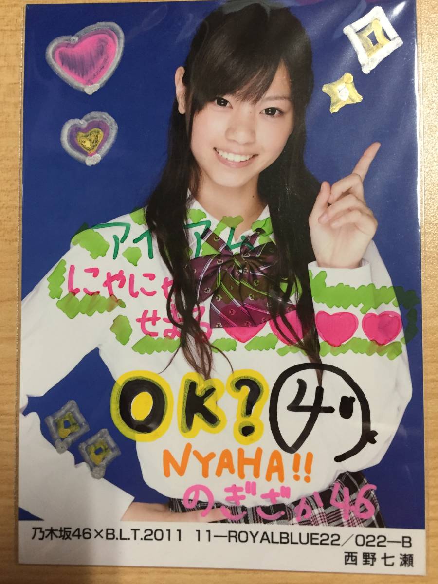 乃木坂46 2014カレンダー 西野七瀬さん直筆サイン付き 証拠あり