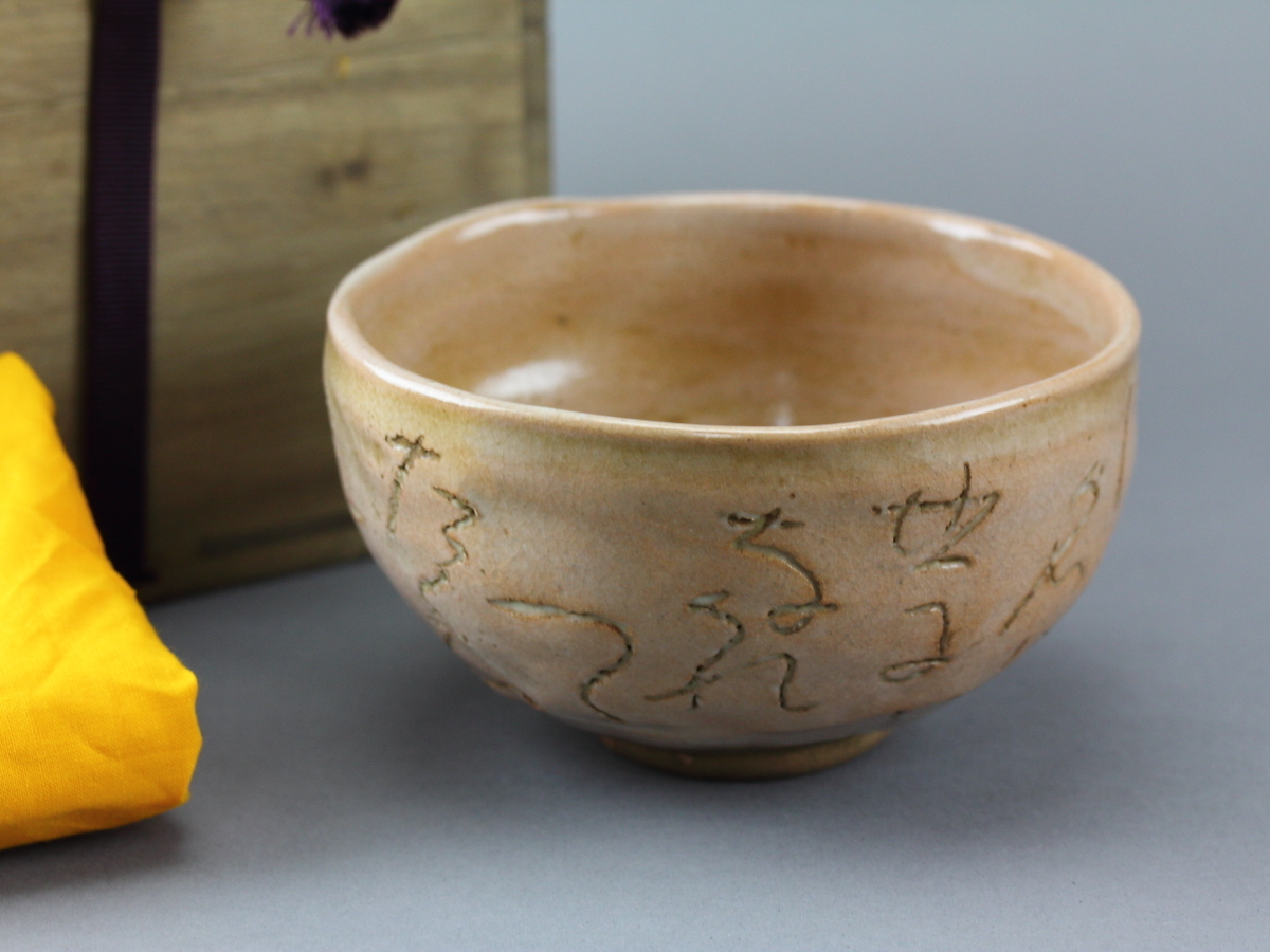 茶道具 蓮月焼 太田垣蓮月作 和歌文 茶碗 袱紗付 富岡鐡齋極め箱