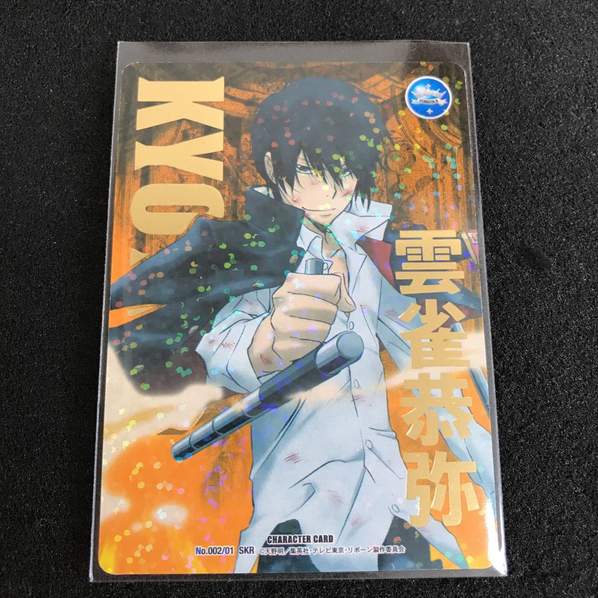 雲雀恭弥 CCG B01 死ぬ気レア SKR