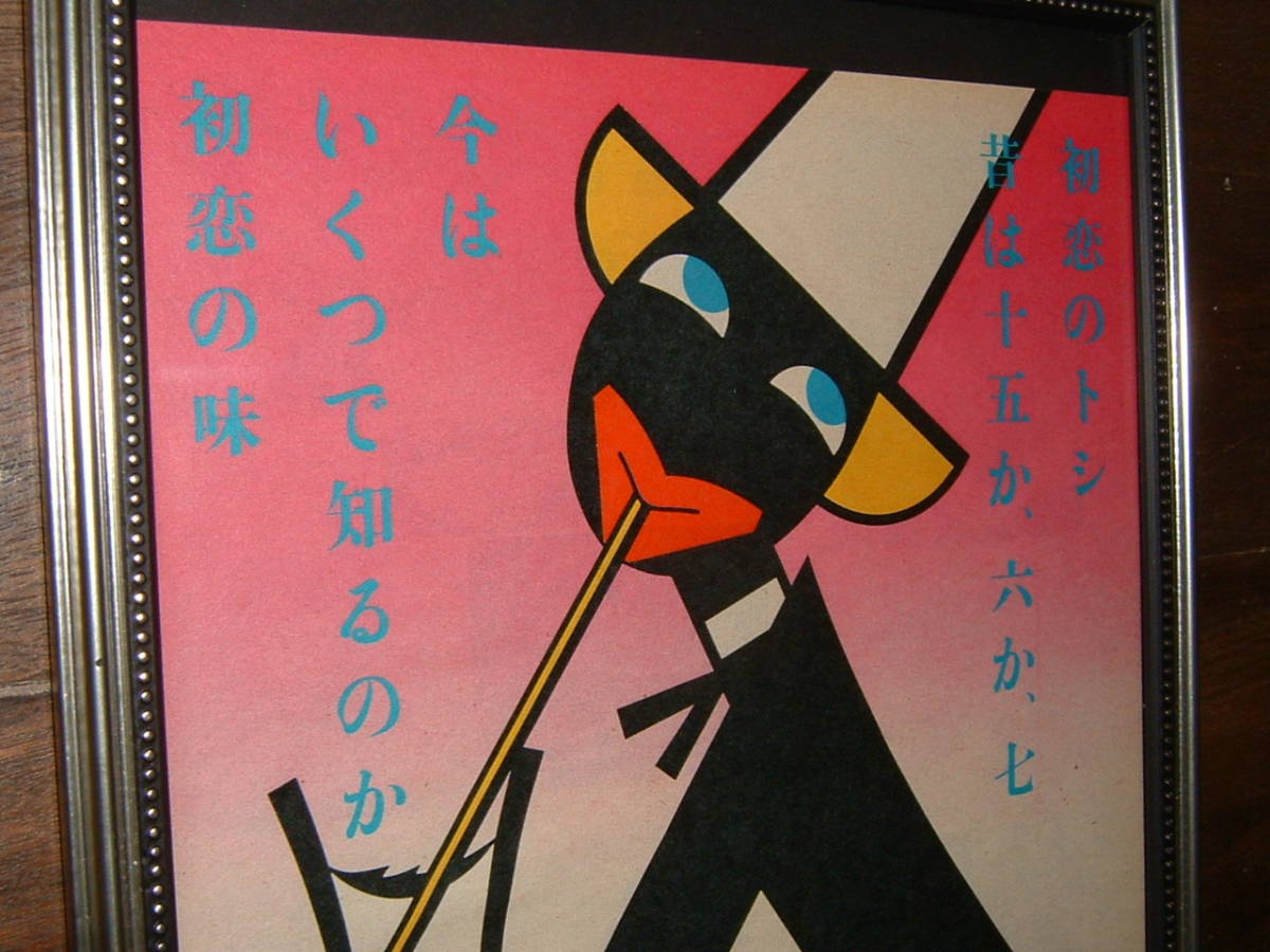 NAKACO'S CRAFT'S WEBLOG: カルピス特集 額装○カルピス