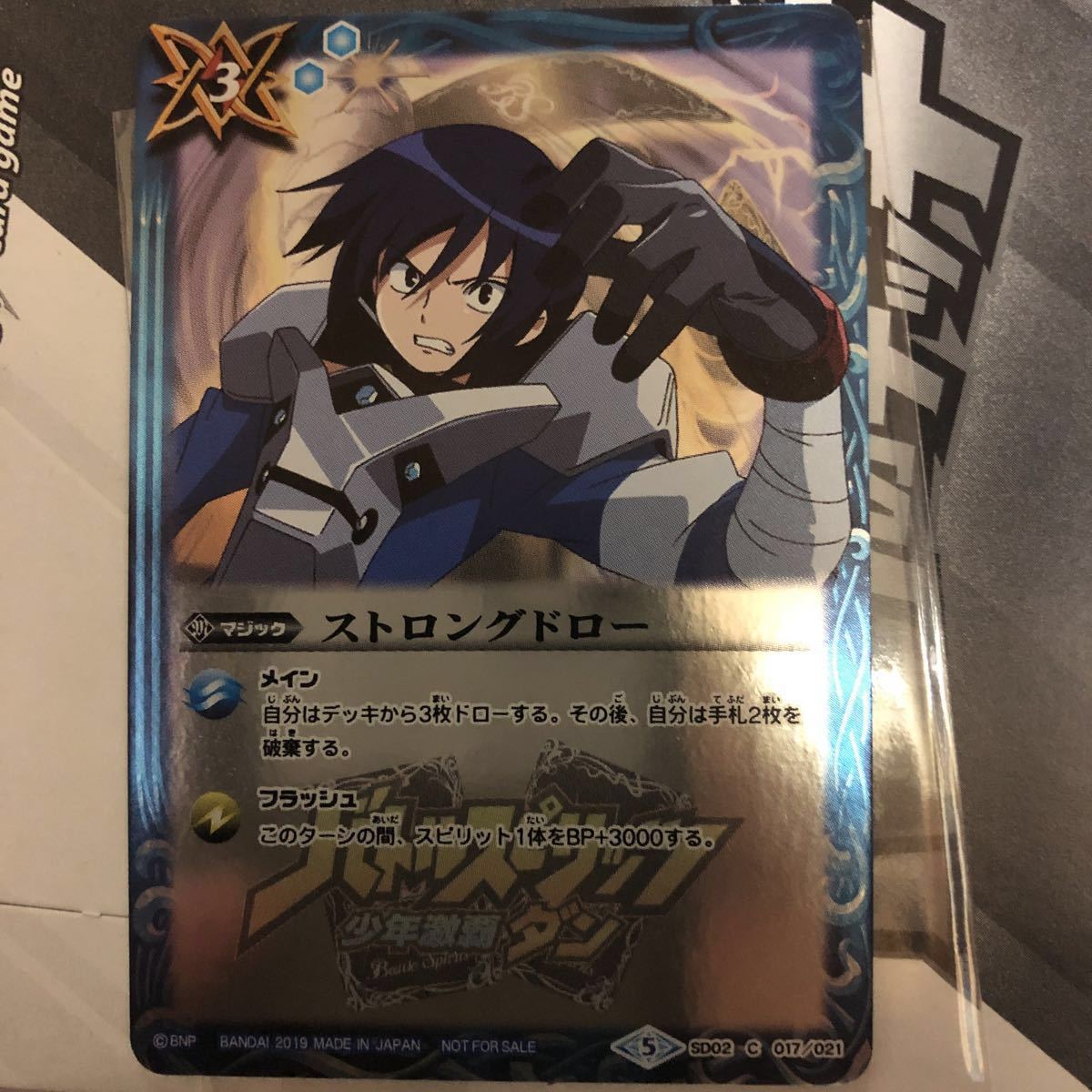 バトルスピリッツ ストロングドロー 硯秀斗版 3枚 バトルスピリッツ